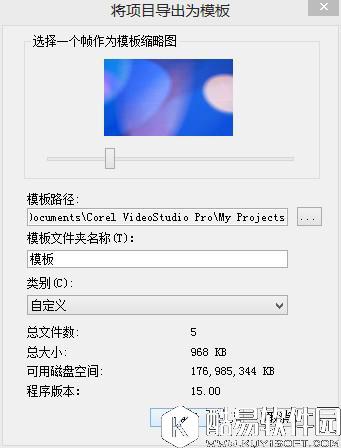 会声会影X5模板的高级应用怎么使用 会声会影X5模板的高级应用使用教程