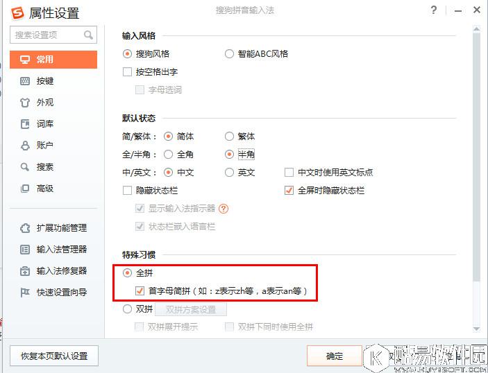 搜狗输入法怎么使用V模式  搜狗输入法V模式使用教程