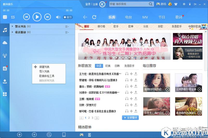 酷狗音乐怎么导入歌单 歌神洞庭湖歌单导入教程