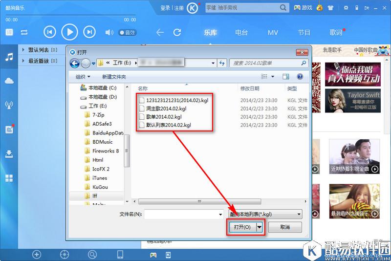 酷狗音乐怎么导入歌单 歌神洞庭湖歌单导入教程
