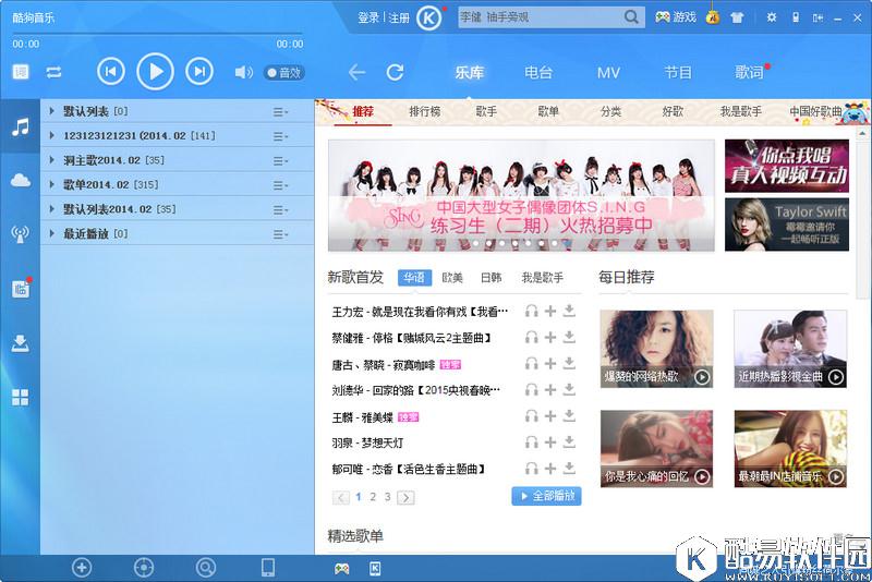 酷狗音乐怎么导入歌单 歌神洞庭湖歌单导入教程