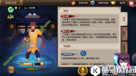 封神召唤师SSR孙悟空解析