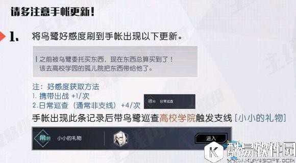 永远的7日之都乌鹭支线攻略 乌鹭好感度支线流程一览