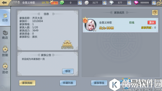 齐天战神家族系统介绍