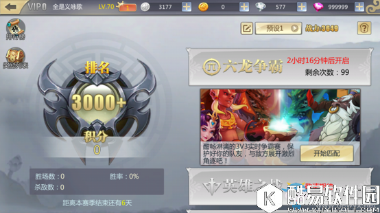 齐天战神六龙争霸介绍