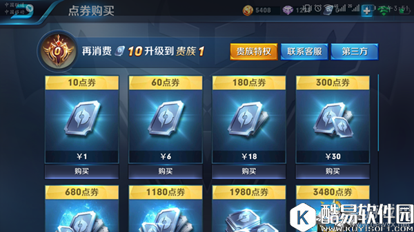 王者荣耀怎么成为贵族