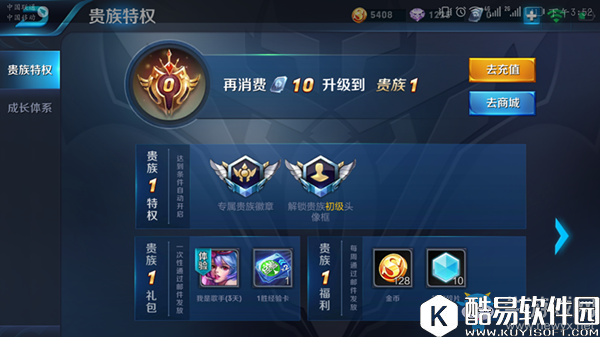 王者荣耀怎么成为贵族