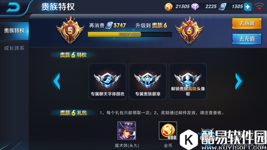 王者荣耀贵族2需要多少钱