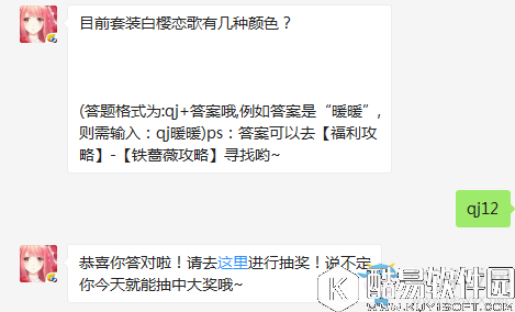 奇迹暖暖7月12日每日一题目前套装白樱恋歌有几种颜色？