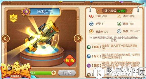 弹弹堂压制火力怎么样 武器压制火力详解