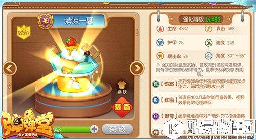 弹弹堂清凉一夏怎么样 武器清凉一夏详解