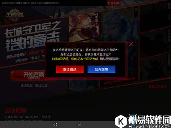 王者荣耀英雄印记赠送方法详解