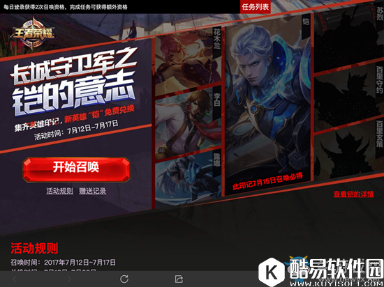 王者荣耀英雄印记活动进入地址