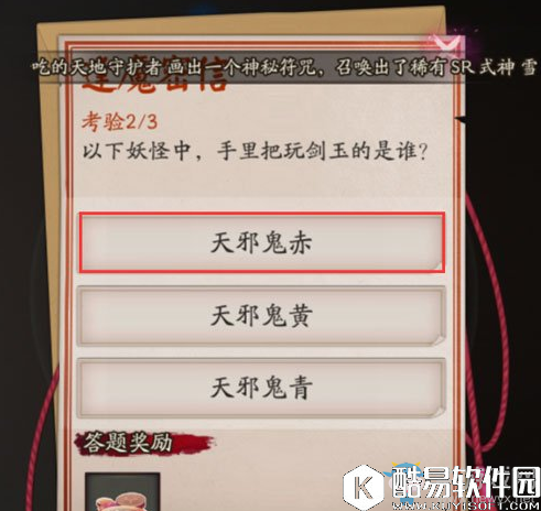阴阳师以下妖怪中，手里把玩剑玉的是谁？