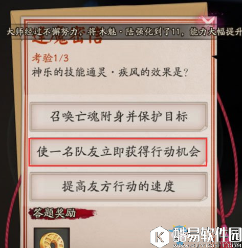 阴阳师神乐的技能通灵·疾风的效果是？