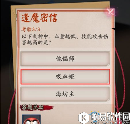 阴阳师以下式神中，血量越低、技能攻击伤害越高的是？