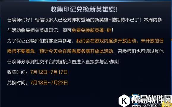 王者荣耀英雄印记抽取BUG