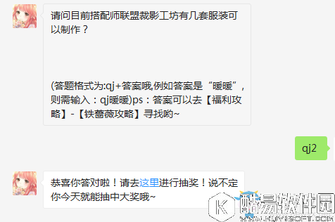 奇迹暖暖7月13日每日一题目前搭配师联盟裁影工坊有几套服装可以制作？