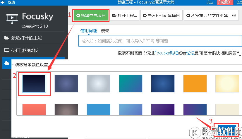focusky怎么编辑3d背景图片 focusky编辑3d背景图片教程