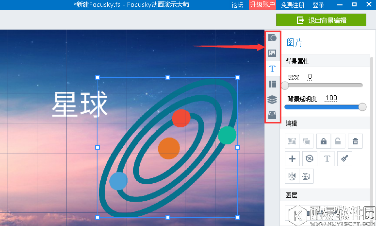 focusky怎么编辑3d背景图片 focusky编辑3d背景图片教程