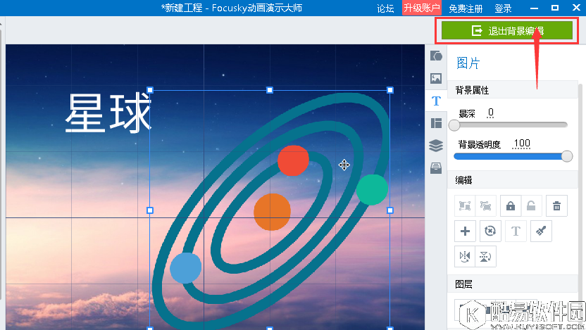focusky怎么编辑3d背景图片 focusky编辑3d背景图片教程