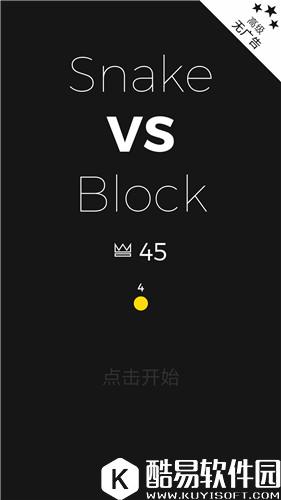 贪吃蛇遇上打方块游戏小技巧