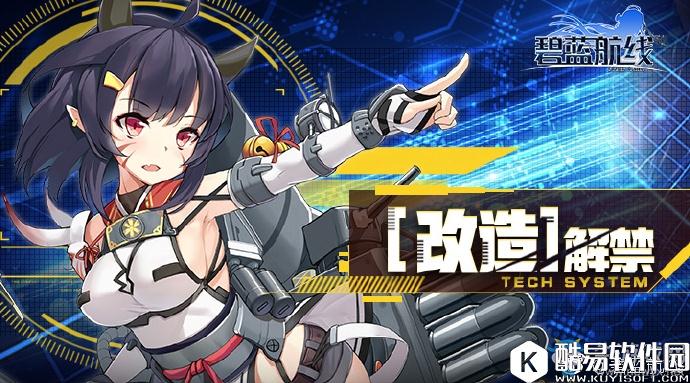 碧蓝航线阿武隈改造详解 阿武隈改造所需资源