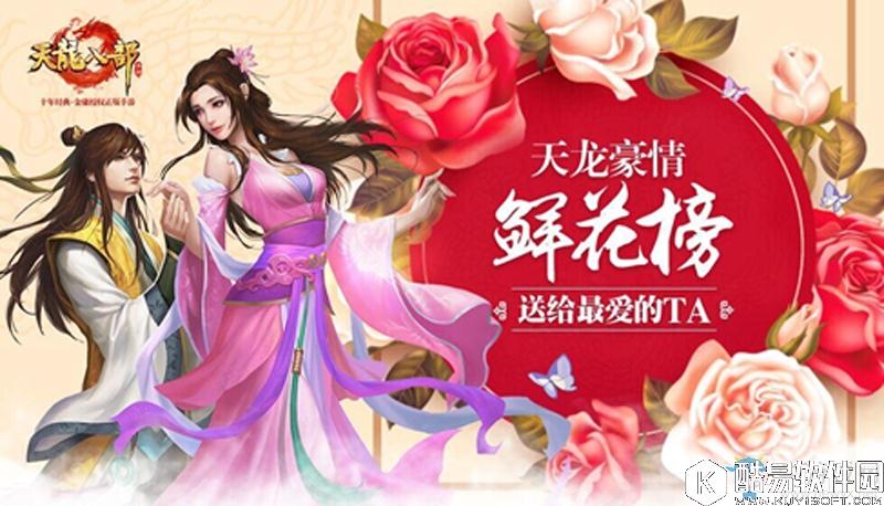 天龙八部手游豪情魅力榜介绍