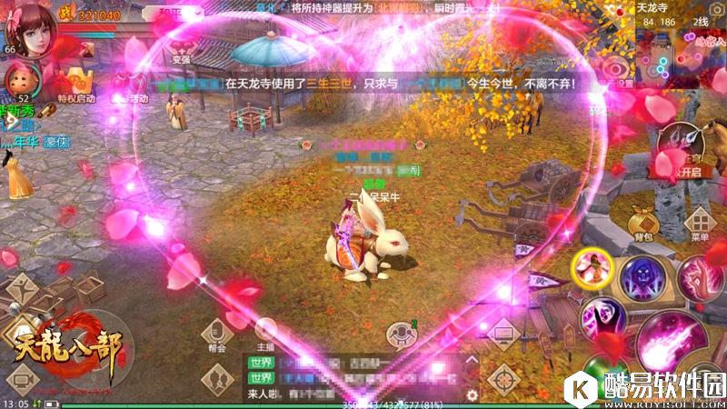 天龙八部手游豪情魅力榜介绍