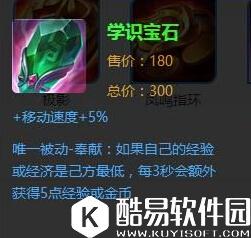 王者荣耀S8赛季高性价比装备一览 排位上分装备攻略