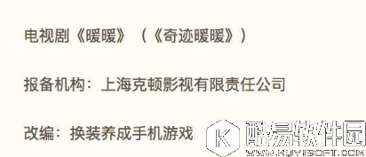 奇迹暖暖改编电视剧