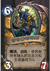 炉石传说版本末低保攻略 传说快攻海盗鱼人骑