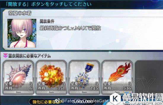 FGO玛修泳装所需材料一览 玛修泳装怎么获得