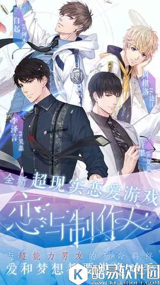 恋与制作人游戏世界观介绍 游戏专有名词解释