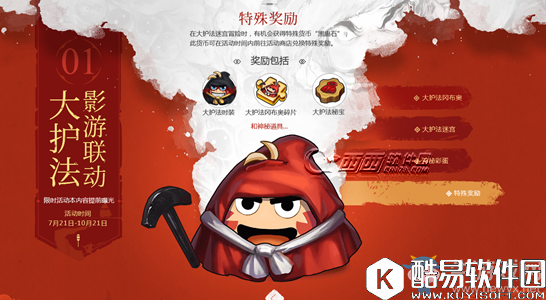 不思议迷宫大护法时装获得方法攻略