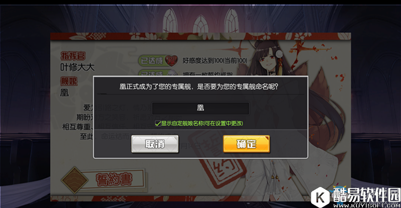 碧蓝航线结婚流程介绍