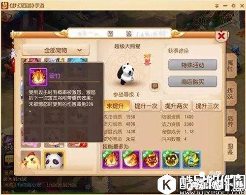 梦幻西游超级大熊猫打书攻略 血耐攻宠持续输出