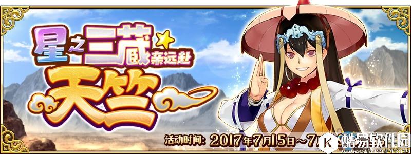 FGO唐僧三奘活动速刷攻略