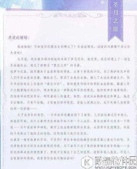 暖暖环游世界圣月之愿套装属性攻略 圣月之愿套装怎么获得