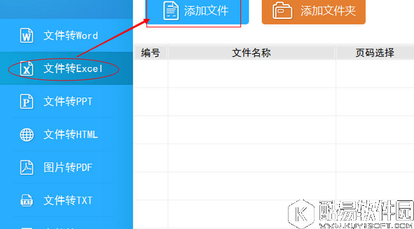pdf怎么转换成excel pdf文件转Excel格式方法