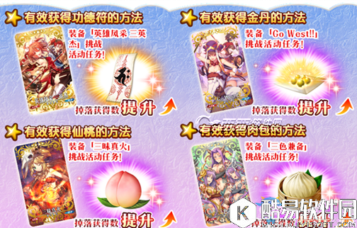 FGO星之三藏活动材料加成礼装汇总