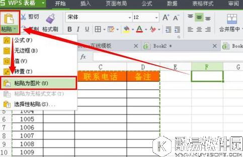 wps2016表格太长怎么截图打印 wps2016表格太长截图打印方法