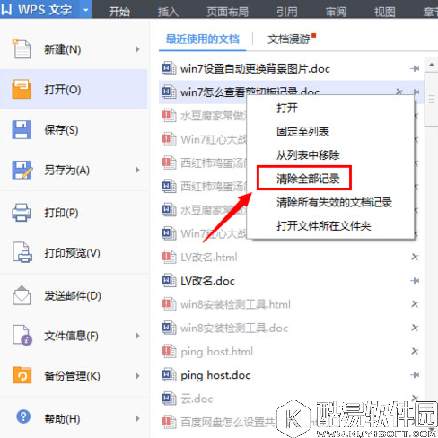 wps文字最近使用的文档怎么设置 wps文字最近使用的文档设置教程