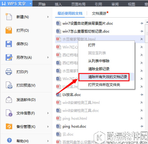 wps文字最近使用的文档怎么设置 wps文字最近使用的文档设置教程