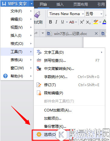 wps文字最近使用的文档怎么设置 wps文字最近使用的文档设置教程
