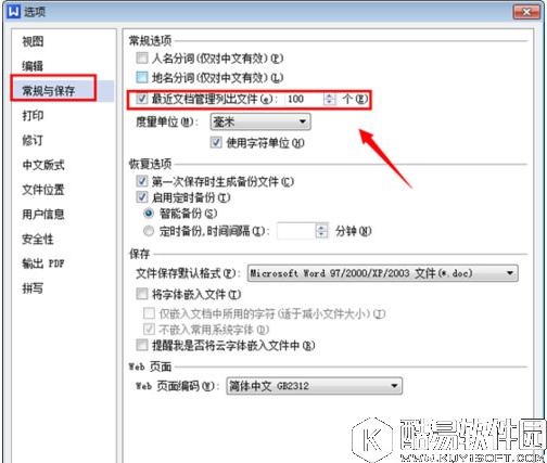 wps文字最近使用的文档怎么设置 wps文字最近使用的文档设置教程
