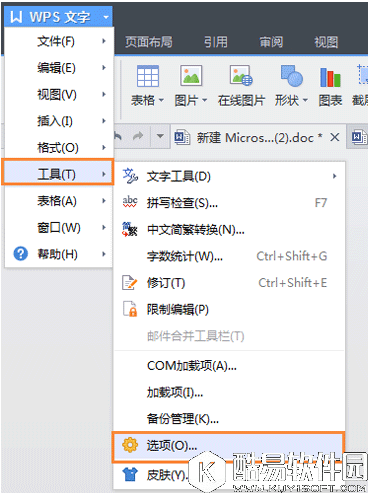 wps文字最近使用的文档怎么设置 wps文字最近使用的文档设置教程