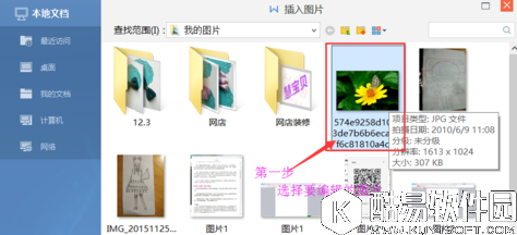 wps文字怎么给图片加边框 wps文字给图片加边框教程
