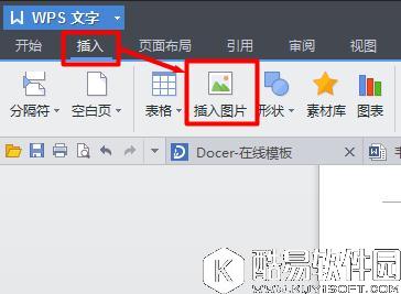 wps文字怎么给图片加边框 wps文字给图片加边框教程