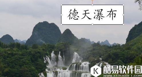 wps文字怎么给图片加边框 wps文字给图片加边框教程